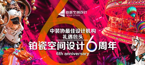 包頭裝修活動慶祝鉑瓷六周年